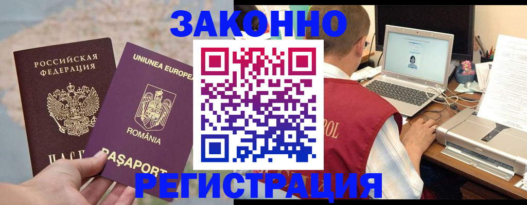 временная регистрация в квартире в Райчихинске